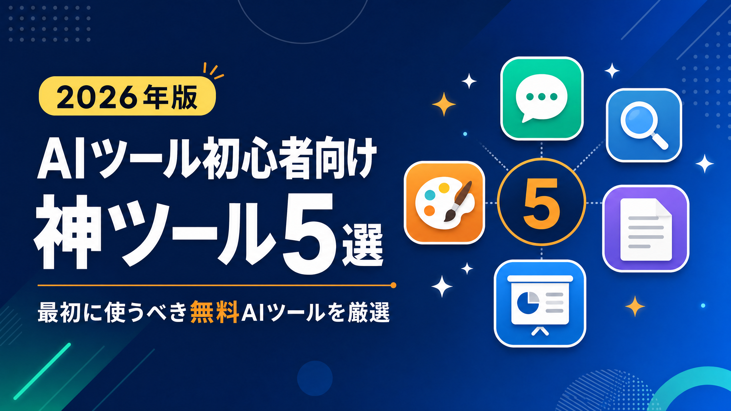 eyecatch_ai_tools5